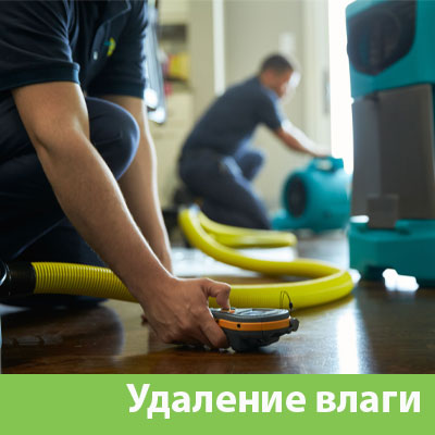 Удаление влаги после потопа в Красноярске